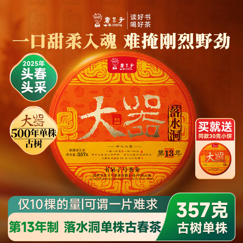 书呆子春茶现货2025年大器易武落水洞普洱茶生茶茶叶茶饼古树新茶