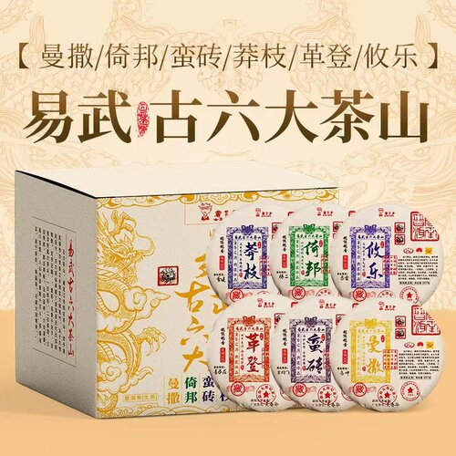 古六大茶山357g生套装组