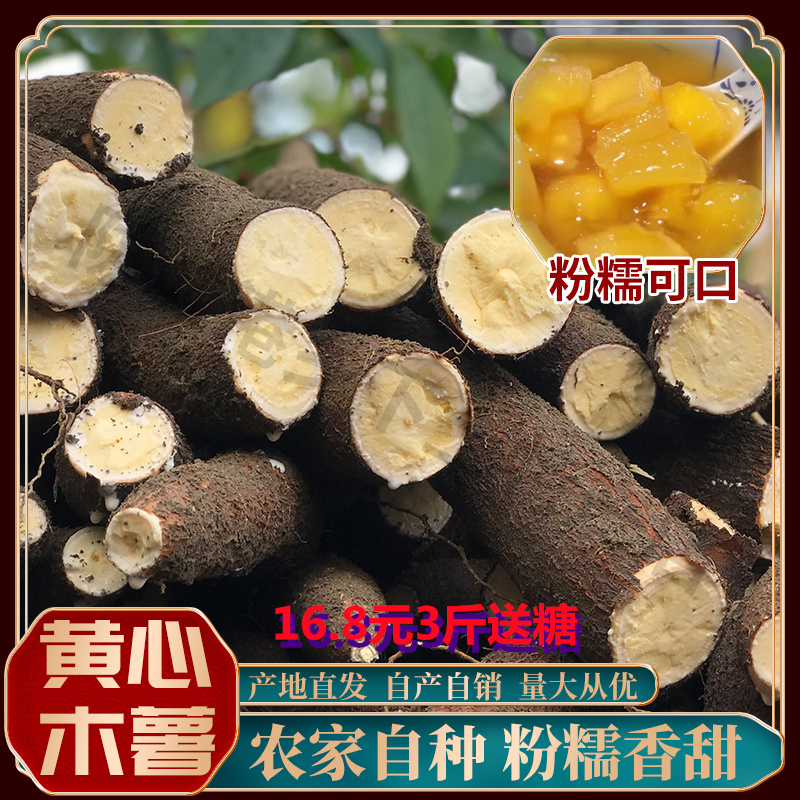广西新鲜木薯黄肉木薯黄心木薯带皮华南9号现挖香甜软糯食用木薯