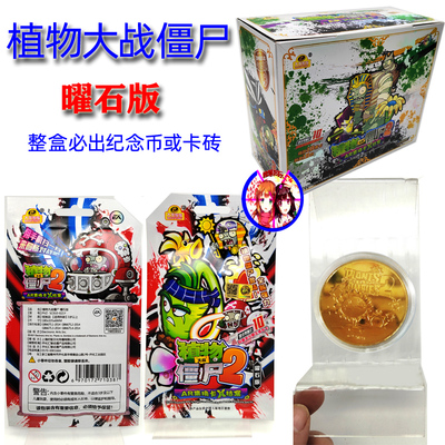 僵尸卡曜石版大龙家族