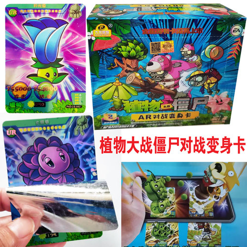 正版植物大战僵尸变身对战卡片