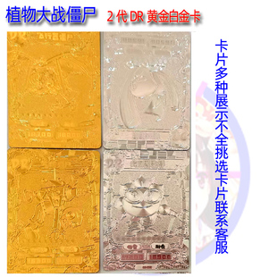 植物大战僵尸大龙家族2代黄金白金DR卡片单卖男孩桌游卡牌赠品