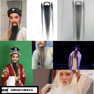 假胡子 仿真 道具 假胡须 戏剧长五柳 越剧假胡须化妆易容隐形