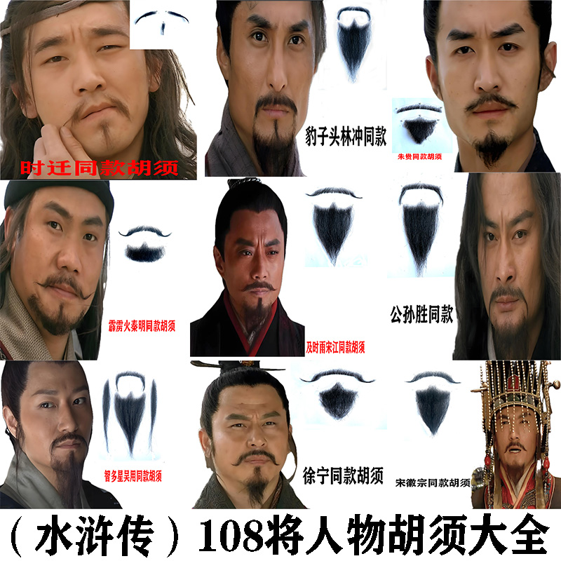 水浒人物仿真假胡子演出道具宋江胡子李逵络腮 胡影视胡子 假胡子
