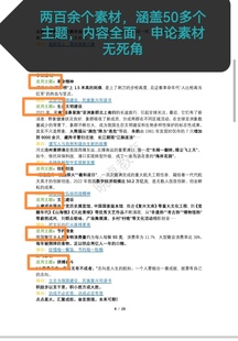 2025中学生中考高考高分作文必备人物事例素材人民日报电子资料