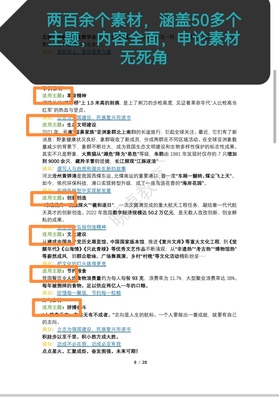 2025中学生中考高考高分作文必备人物事例素材人民日报电子资料