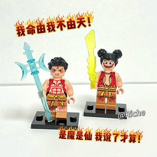 哪吒积木人仔魔童动漫周边创意背包挂件积木人仔挂件小众礼物收藏