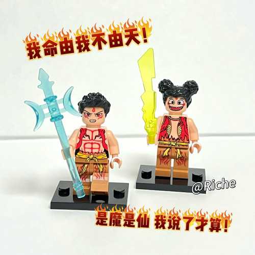 魔童哪吒积木人仔背包挂件