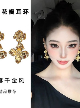 【奶甜家】新娘晚宴财阀千金风金属花瓣耳环复古夸张高级感耳饰潮