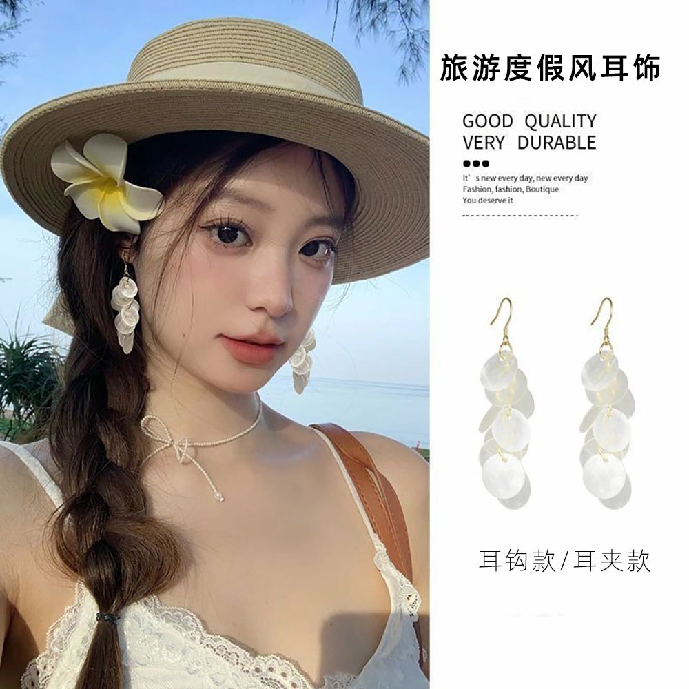 纯欲仙气|贝壳片流苏耳夹|显脸小