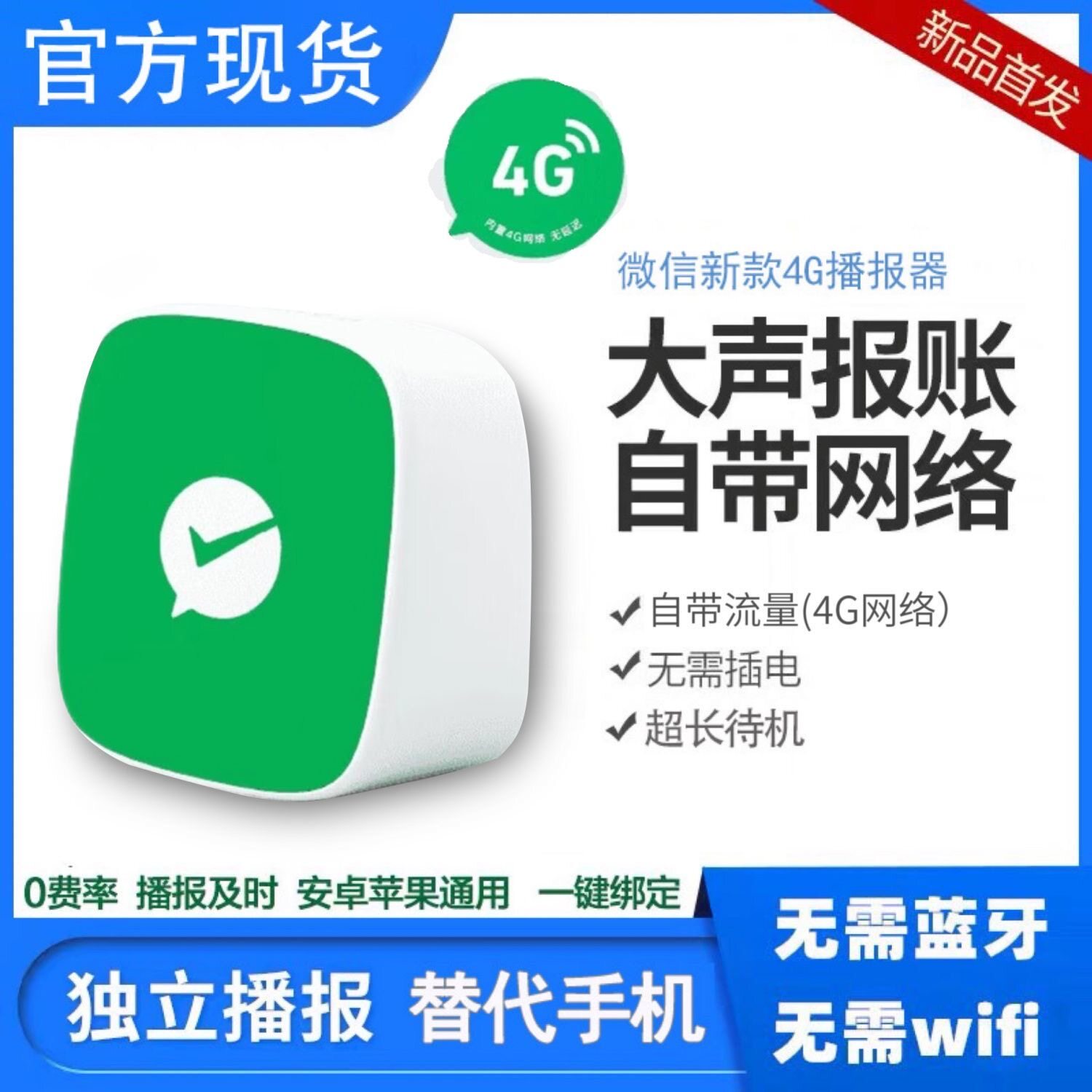 微信收款音响自带网络F2免蓝牙二维码收款提示语音播报器音箱户外