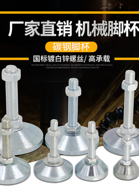 包邮 实心重型实心脚杯金属调节脚碳钢支撑脚机械脚固定地脚m16