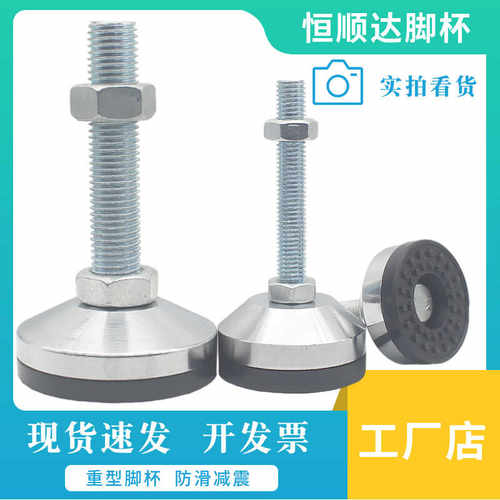 重型调节脚防滑脚杯恒顺达