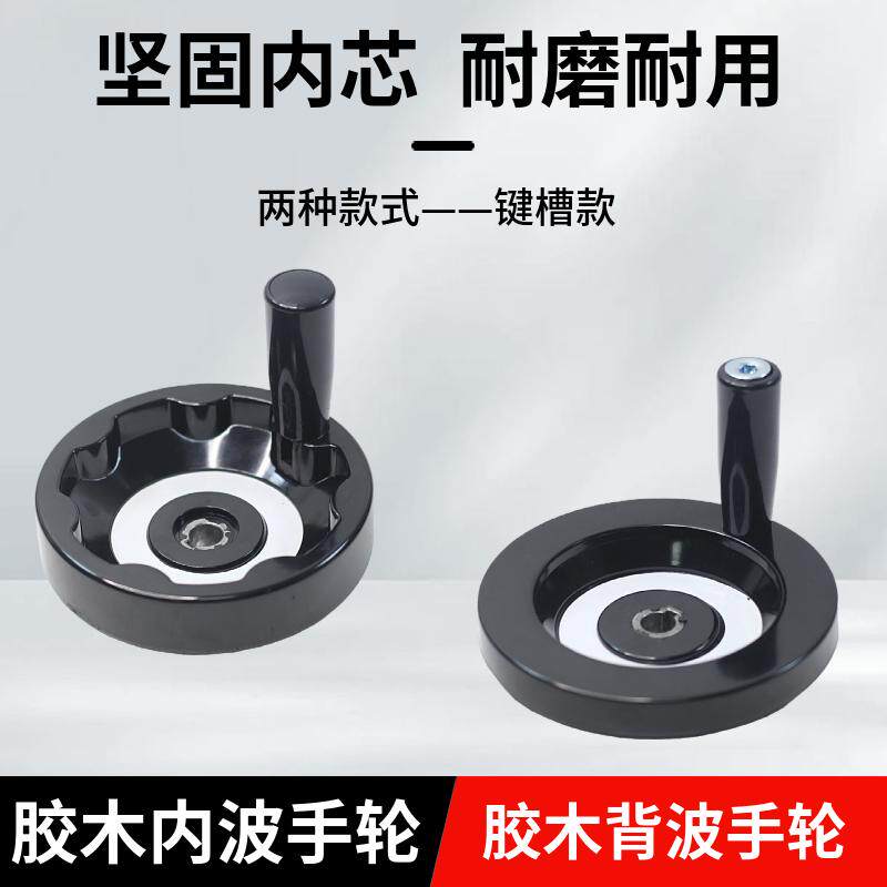 胶木顶丝可折叠内波纹  背波键槽手轮机床位置转动调节手摇手柄,标准件/零部件/工业耗材,手轮,淘宝优惠券,粉丝福利购,淘宝优惠卷