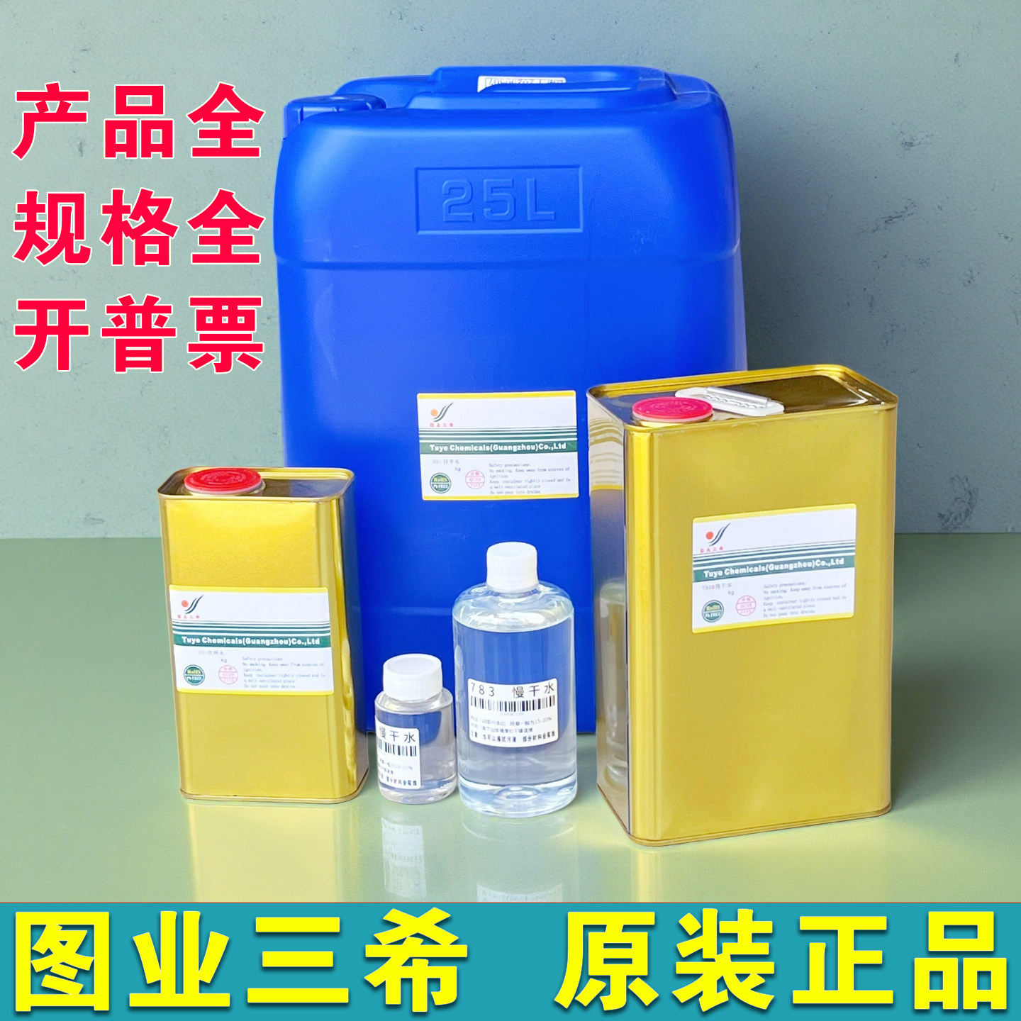 图业301洗网水丝印开油水PP油墨稀释剂718中719快干抹字7