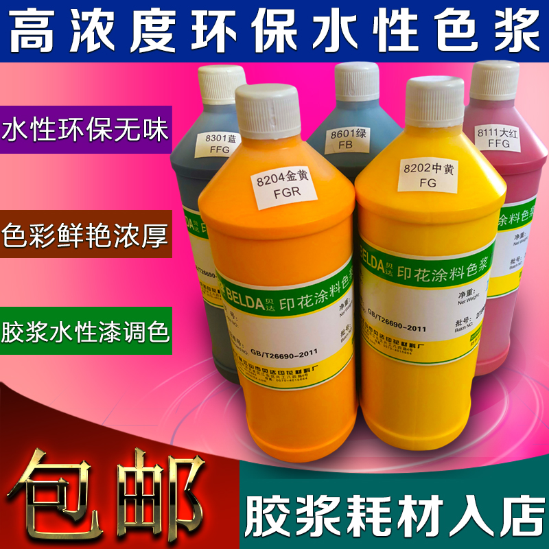 水性色浆胶浆调色内墙乳胶漆调色涂料印花浆油漆浓缩型高浓度色精,基础建材,色浆,淘宝优惠券,粉丝福利购,淘宝优惠卷