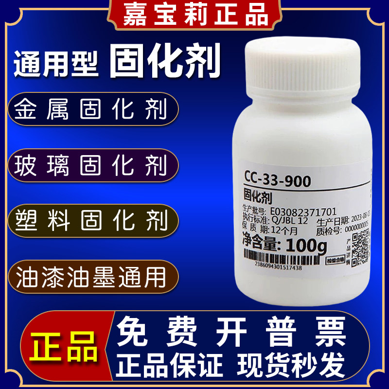 嘉宝莉油墨固化剂金属油墨玻璃助剂塑料电镀陶瓷氧化铝油墨固化剂