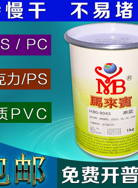 ABS塑胶油墨PC亚克力油墨PS塑料PVC油墨丝印油墨黑色白马来宾H80