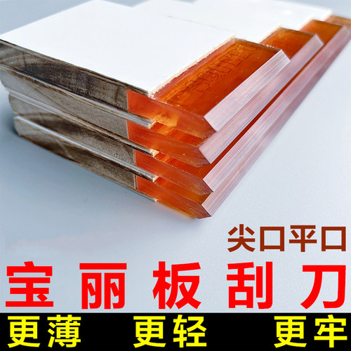 薄木板刮刀更轻更薄更耐用