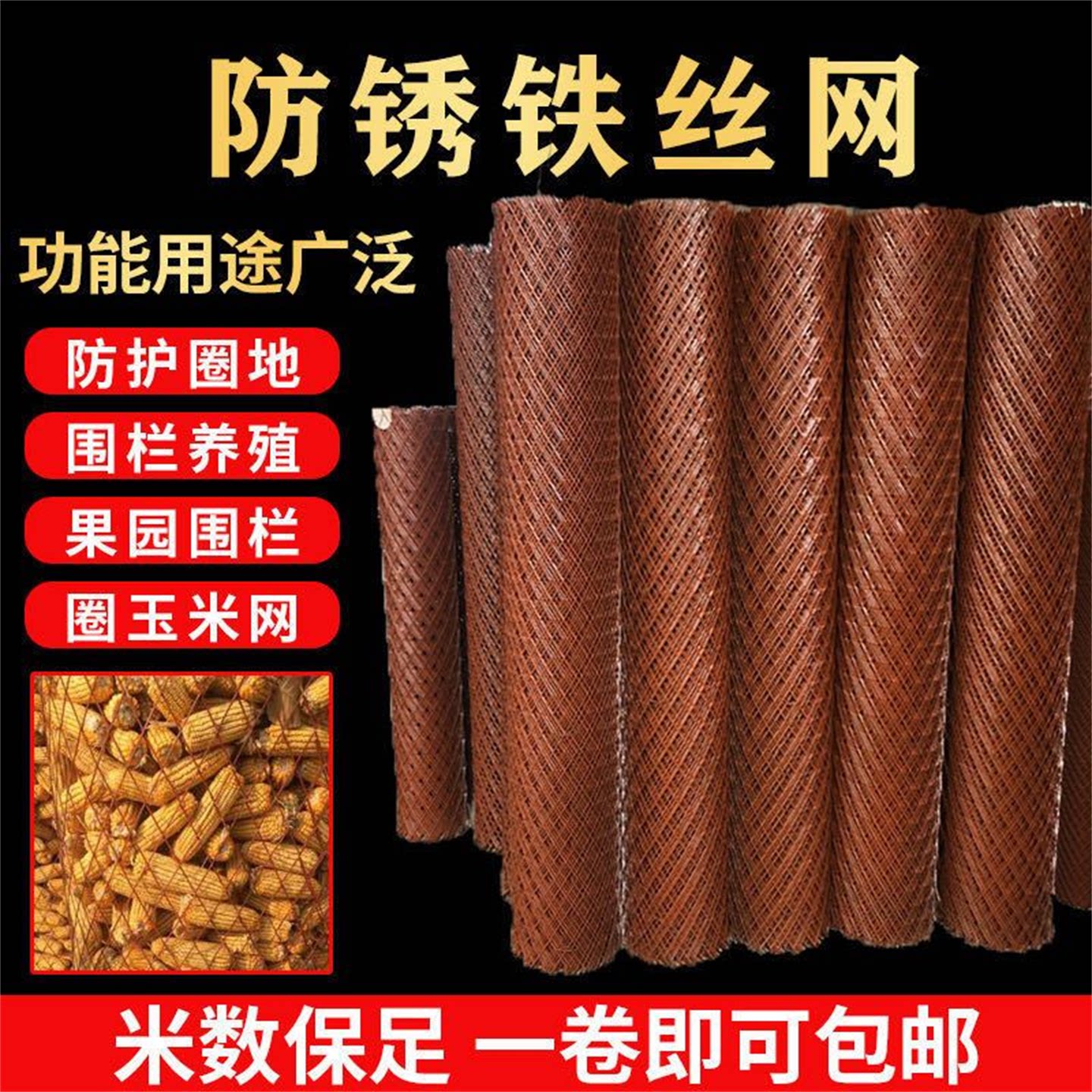 防锈菱形铁丝网圈玉米网围栏