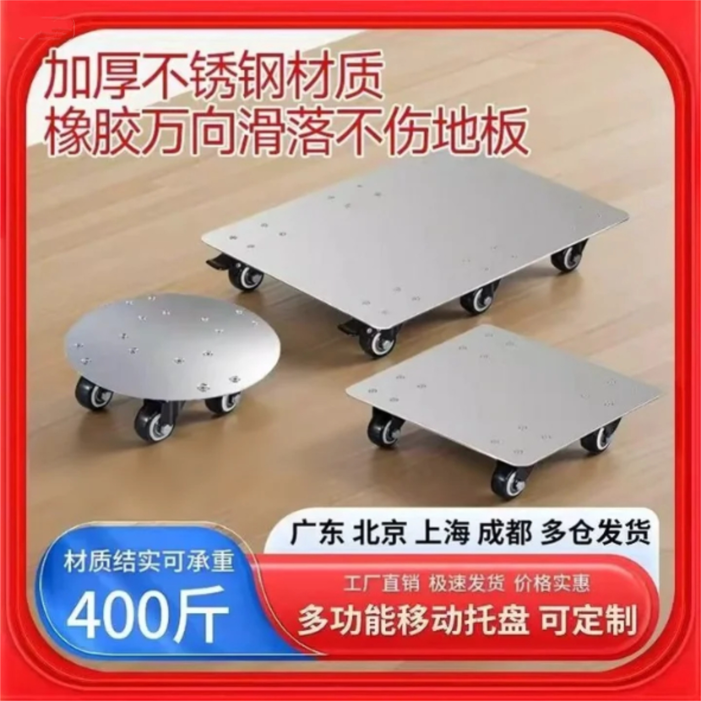 304不锈钢万向轮移动底座