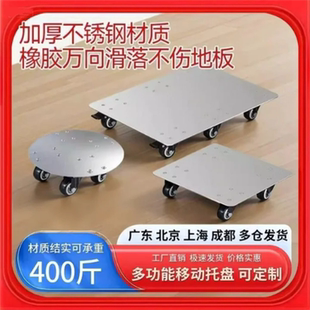 304不锈钢万向轮移动底座托盘重物刹车轮花盆空调鱼缸花盆工具车