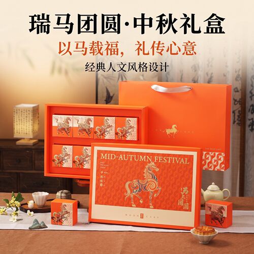 2026高档中秋节月饼礼盒