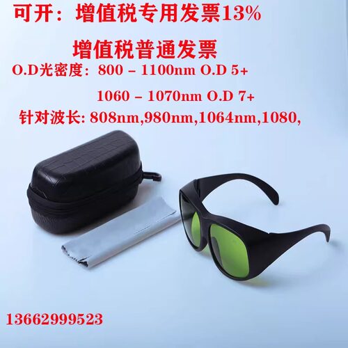 激光防护眼镜护目镜LP