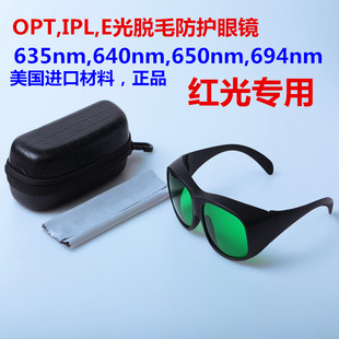 640nm650nm694nm激光防护眼镜护目镜opt脱毛仪IPL红光E光美容 包邮