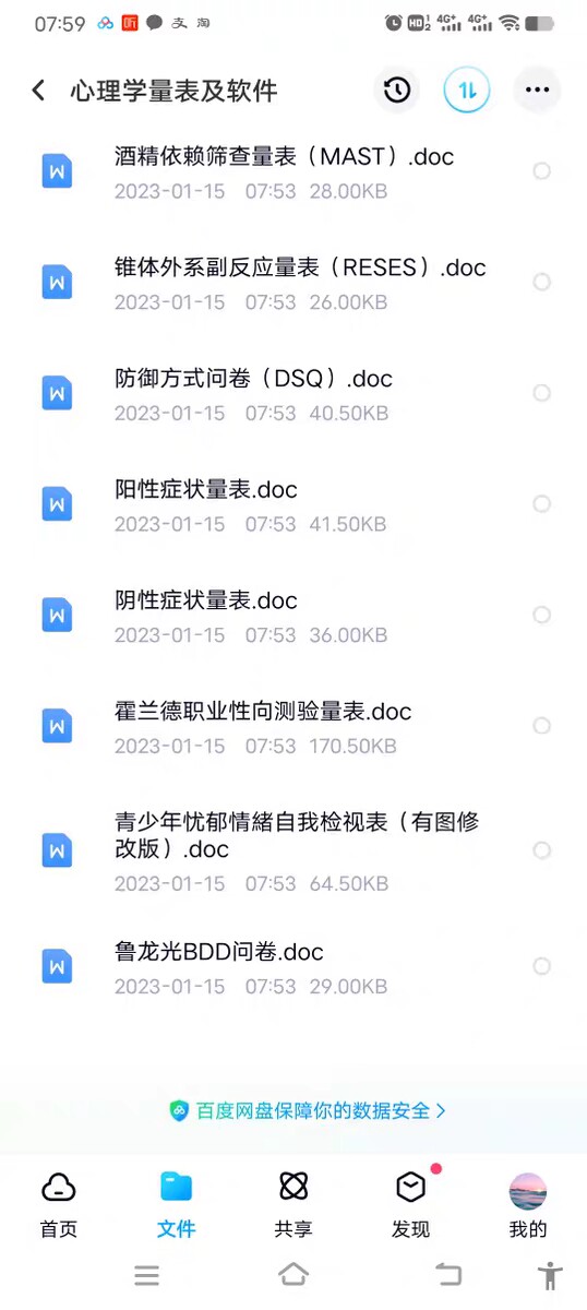 pdq4-4人格障碍测试量表边缘型人格障碍反社会自恋人格障碍测试