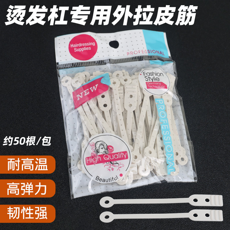 冷烫杠子皮筋美发用品卷发标准烫头发专用外拉牛皮筋理发店橡皮套,个人护理/保健/按摩器材,其它美发工具,淘宝优惠券,粉丝福利购,淘宝优惠卷
