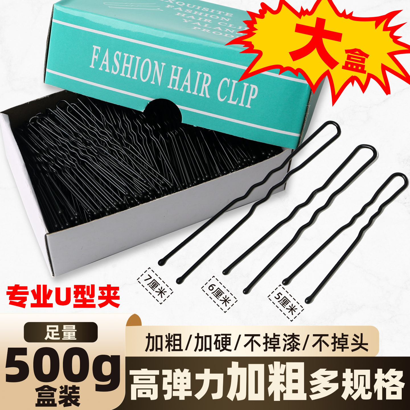 大盒黑色加粗u型夹1斤装影楼夹子