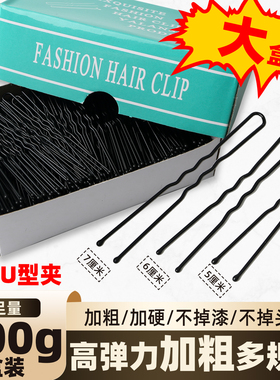 加粗u型夹黑色盘发大号女丸子头固定古风发簪影楼化妆师专用夹子