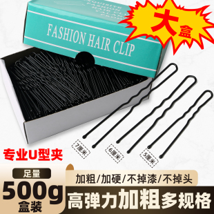 加粗u型夹黑色盘发大号女丸子头固定古风发簪影楼化妆师专用夹子