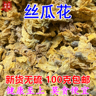 干货丝瓜花 为葫芦科植物丝瓜或粤丝瓜的花蕾 新货无硫中药材包邮
