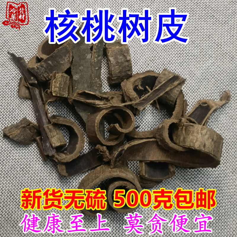 核桃树皮楸树皮胡桃枝皮包邮