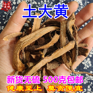 四川土大黄 洋铁叶子根500g包邮 羊蹄根中药材牛耳大黄纯根可打粉