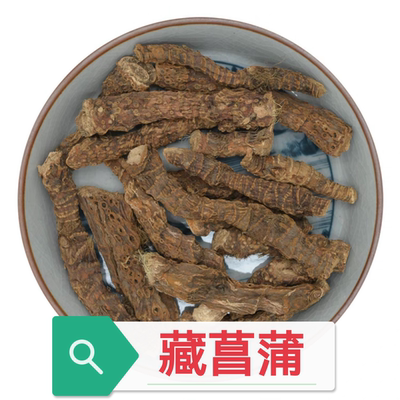 干货藏菖蒲高原药材包邮