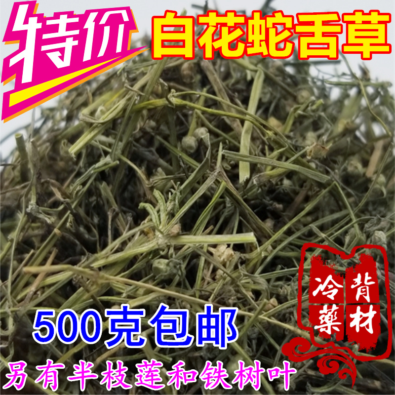 白花蛇舌草干货包邮中草药材