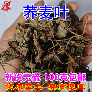 干货荞麦叶 无硫自然晒干野荞麦叶子250g包邮中药材 可以煎汤内服