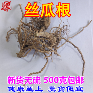正宗丝瓜根 干丝瓜络根500g包邮 胜瓜藤根菜瓜根水瓜根全根中药材
