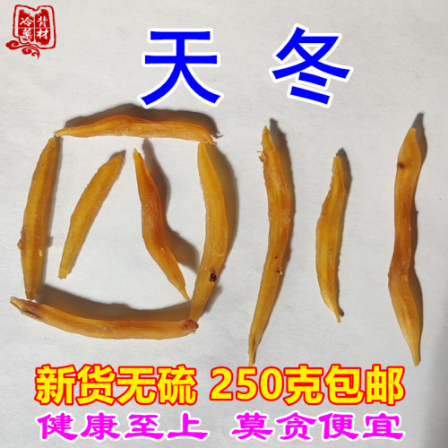 去皮天冬干货天门冬包邮药材