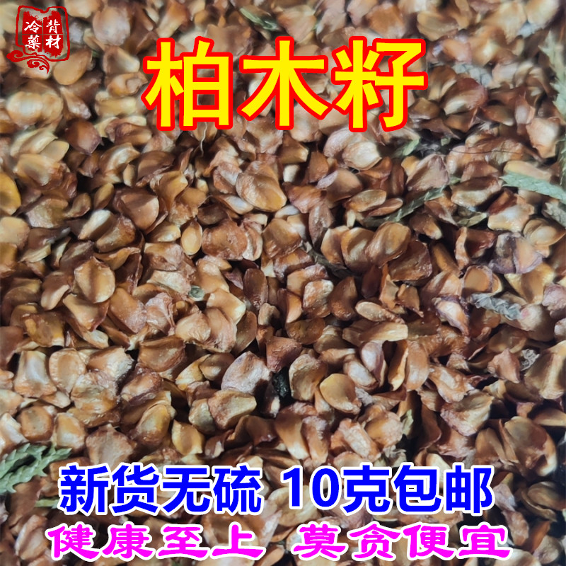 新品干货柏木籽 柏香树扫帚柏正宗四川柏树果子籽10g包邮入药播种
