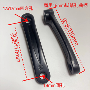 170大型商用健身房动感单车曲柄摆臂脚拐运动健身车曲柄18mm孔
