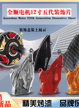 全顺五代12寸装饰件修饰盖扰流盖引流盖全顺电机导风盖导风罩
