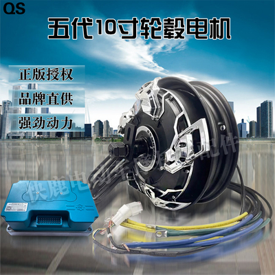 全顺10寸五代瓦片3500WP/4500/5500WP赛道竞技版高速大力轮毂电机