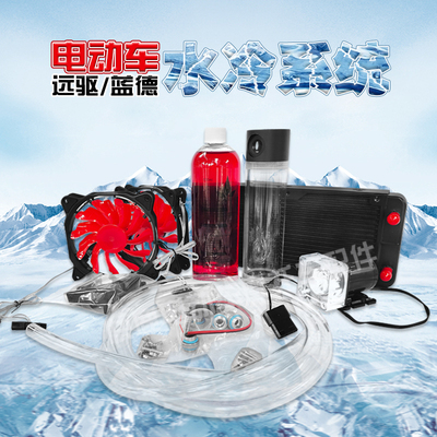 远驱蓝德控制器电机冷却水冷套餐