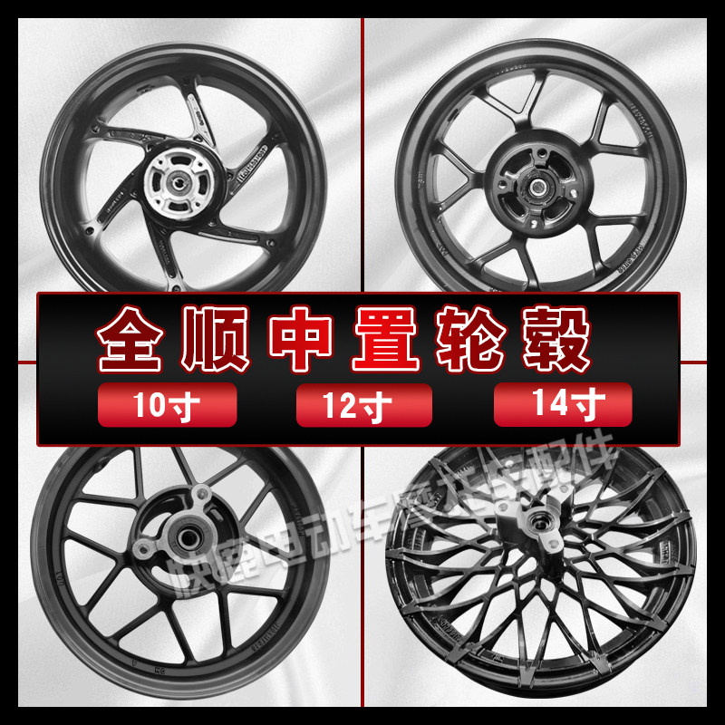 三代目后钢圈12寸中置电机轮毂图片