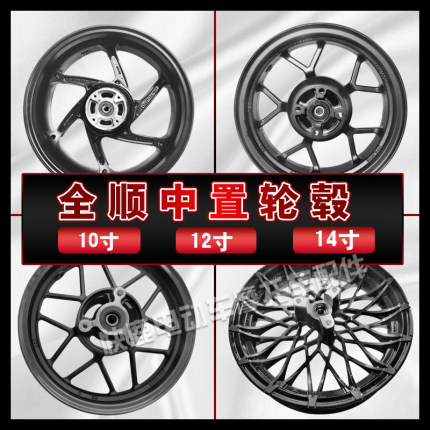 电动车120138二代90三代目中置电机总成后轮毂后钢圈10寸12寸14寸