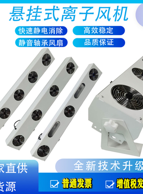 sl-002除静电离子风机悬挂式风扇除静电离子风扇工业静电消除器